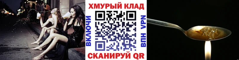 Героин хмурый  Комсомольск 